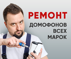 Ремонт домофонов в Жуковском